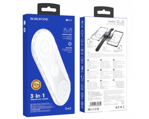 БЗУ BOROFONE BQ14 3in1 22.5W (00000066329_1)